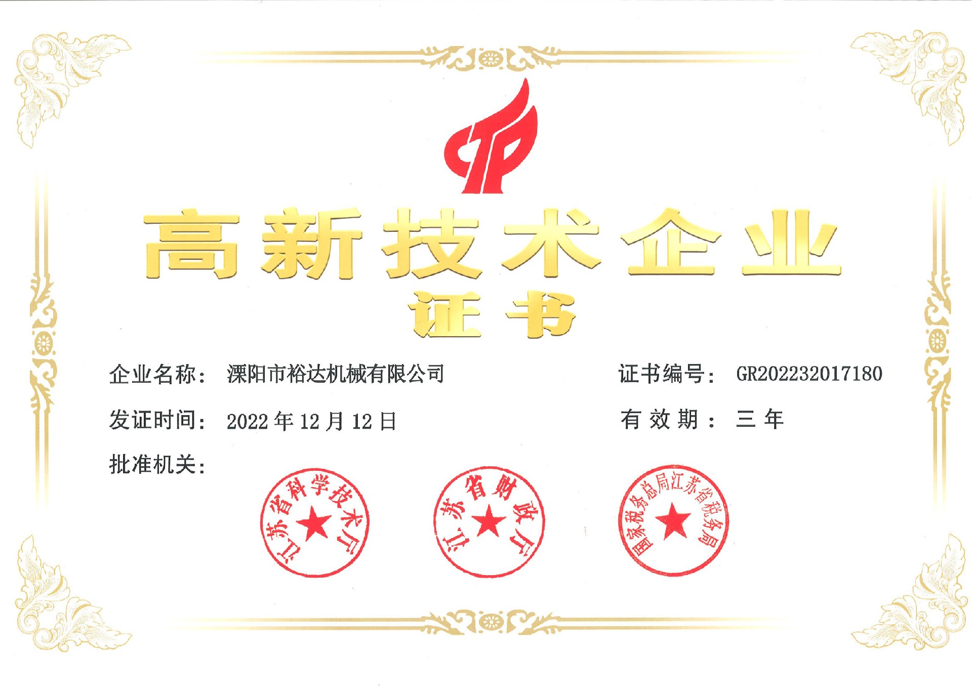 高新技術(shù)企業(yè).jpg