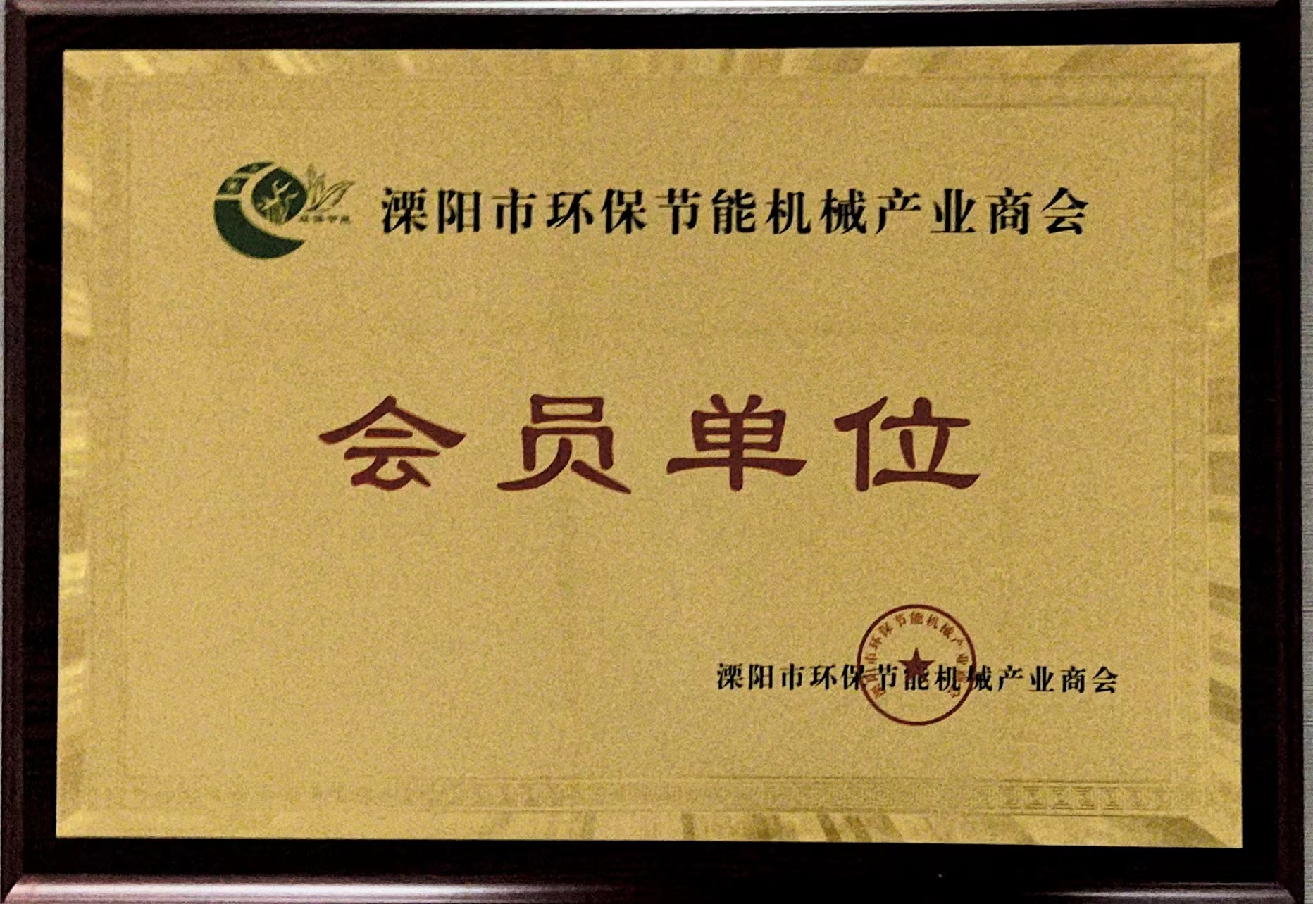環(huán)保節能商會(huì )會(huì )員單位.jpg
