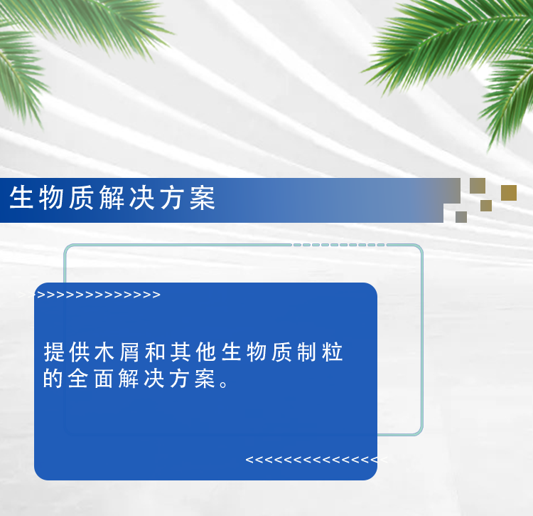 生物質(zhì)_01.png